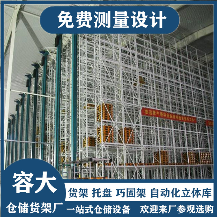 自動(dòng)化立體庫(kù)，沈陽(yáng)貨架廠